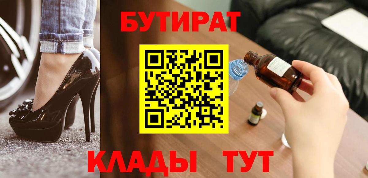 БУТИРАТ 1.4BDO  Бутират  Калуга  Вход с VPN 