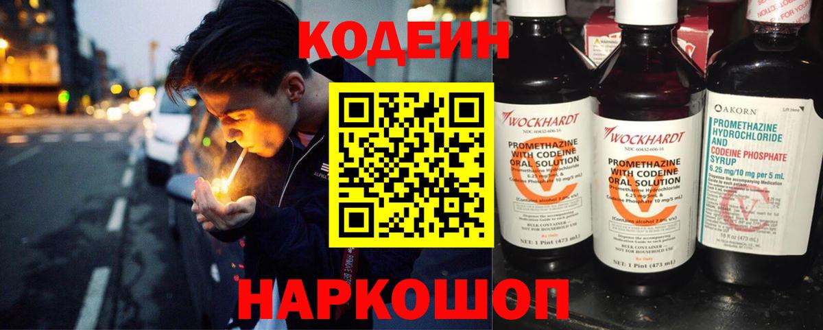 Кодеин напиток Lean (лин)  Вход с VPN  Калуга  Кодеиновый сироп Lean Purple Drank 