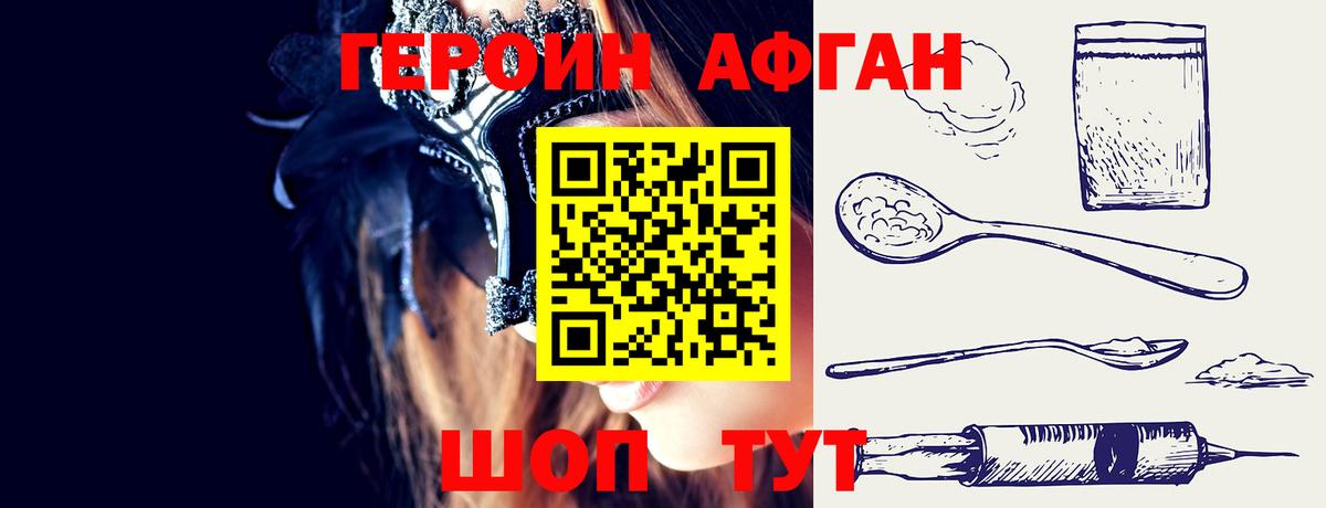 Героин Афган  Вход с VPN  Героин  Калуга 