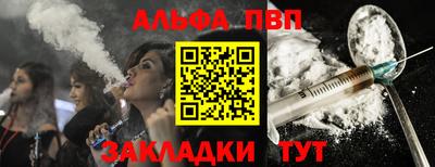 ALPHA-PVP Краснознаменск