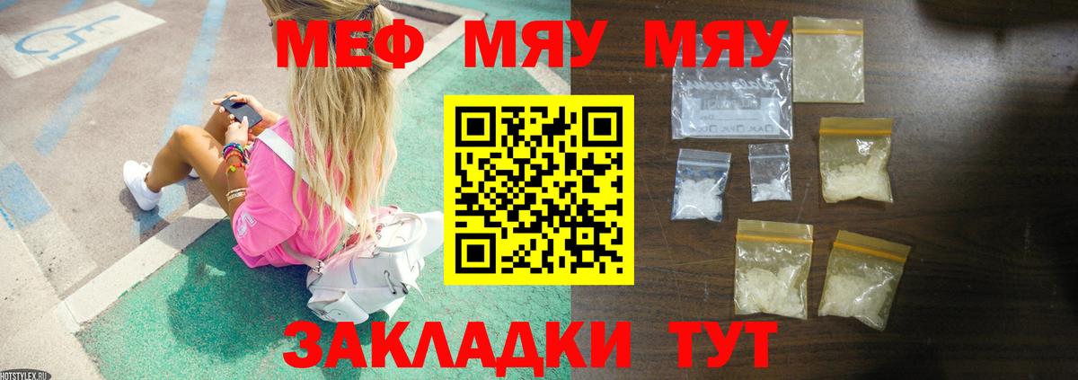 МЕФ  Вход с VPN  Калуга  МЕФ мяу мяу  МЯУ-МЯУ  Меф мяу мяу 