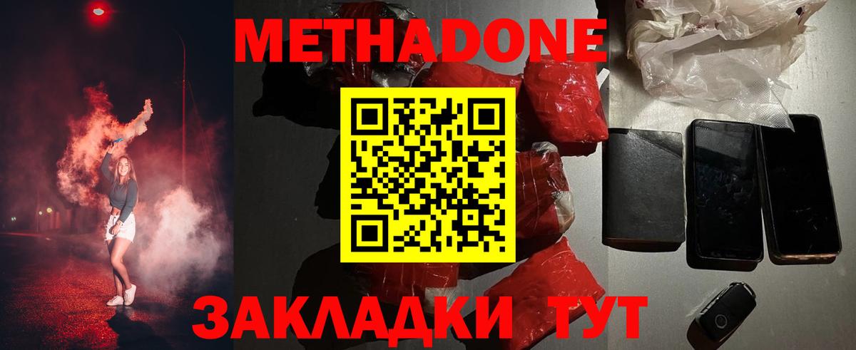 Калуга  Метадон белоснежный  Вход с VPN 